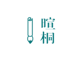 暄桐教室
