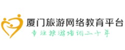 厦门旅游培训中心
