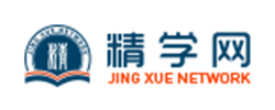 精学网