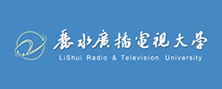 丽水广播电视大学